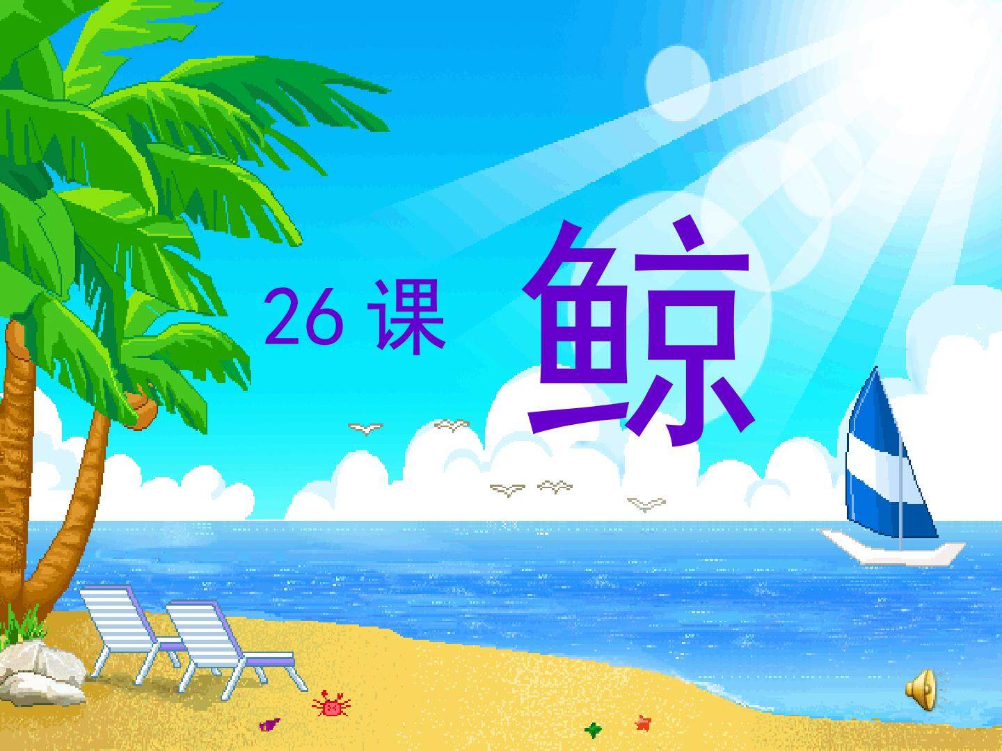 鲸