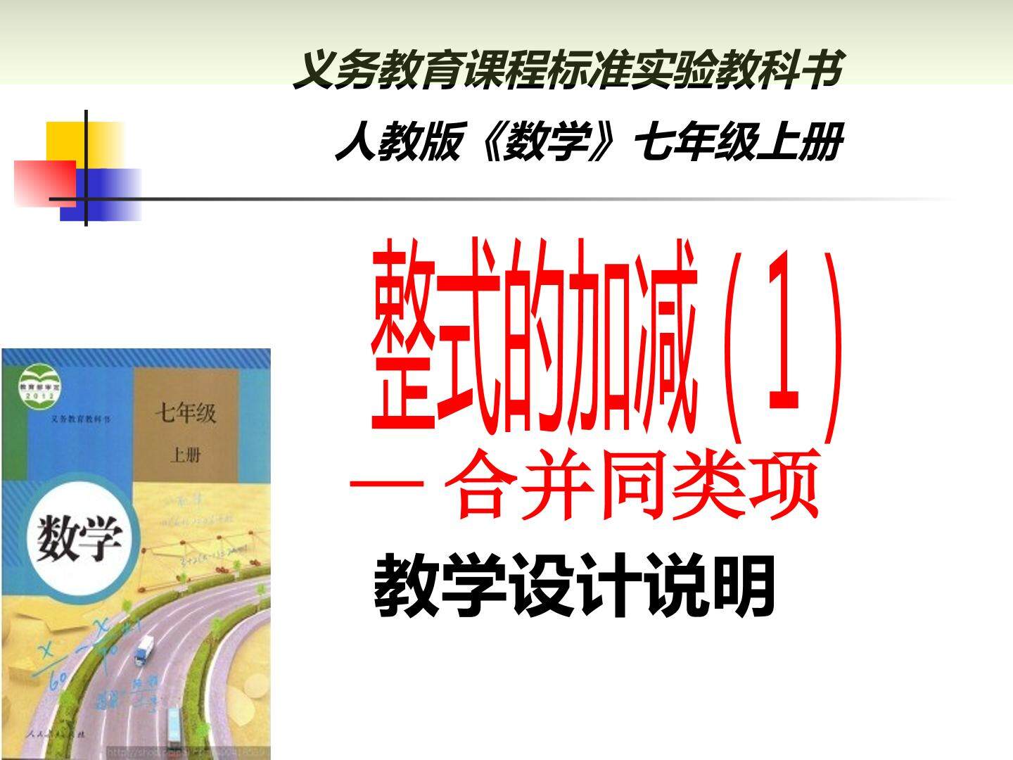 合并同类项