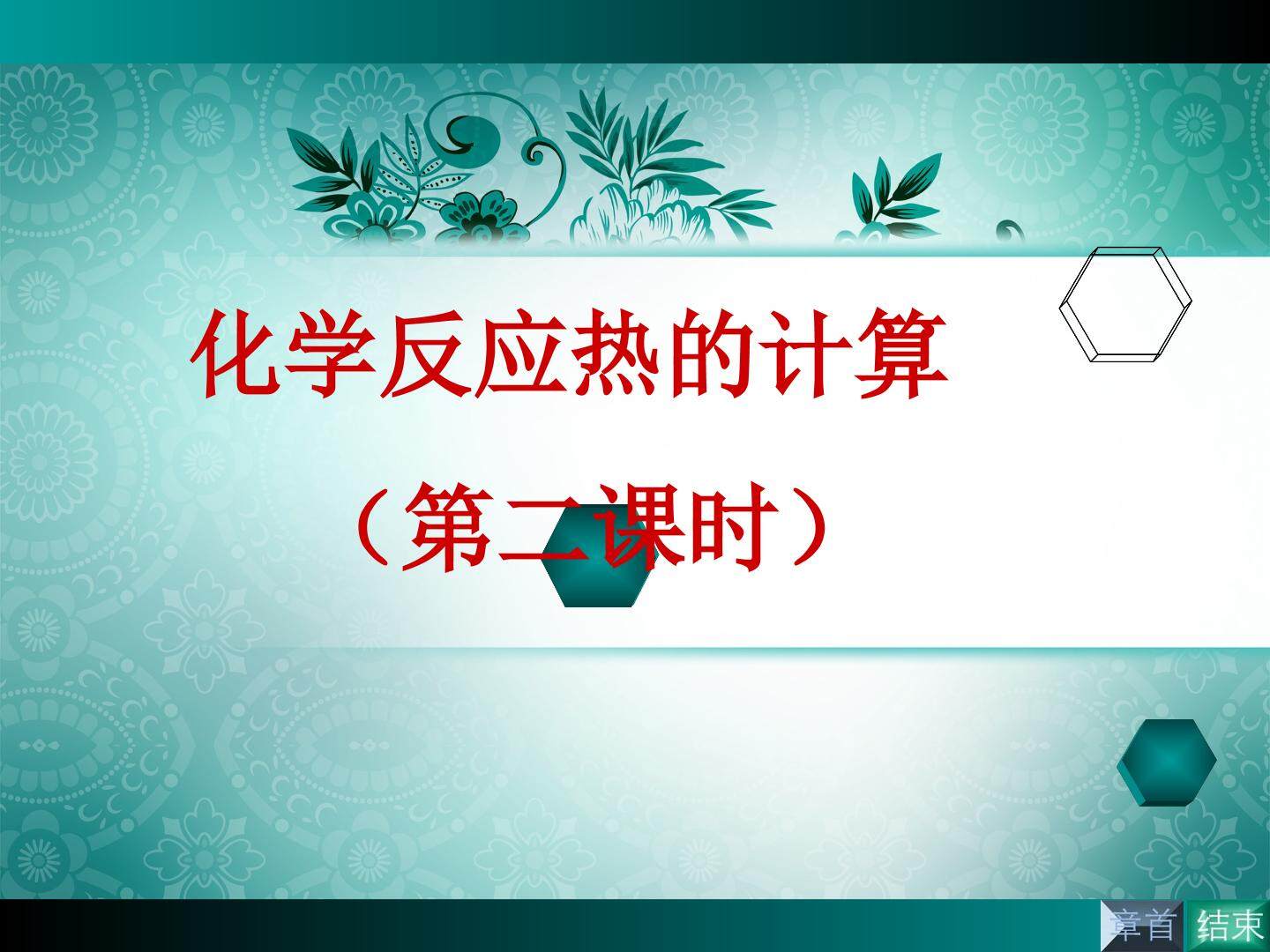 《化学反应热的计算》
