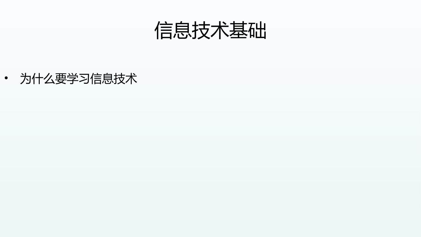 高一信息技术基础-信息极其特征
