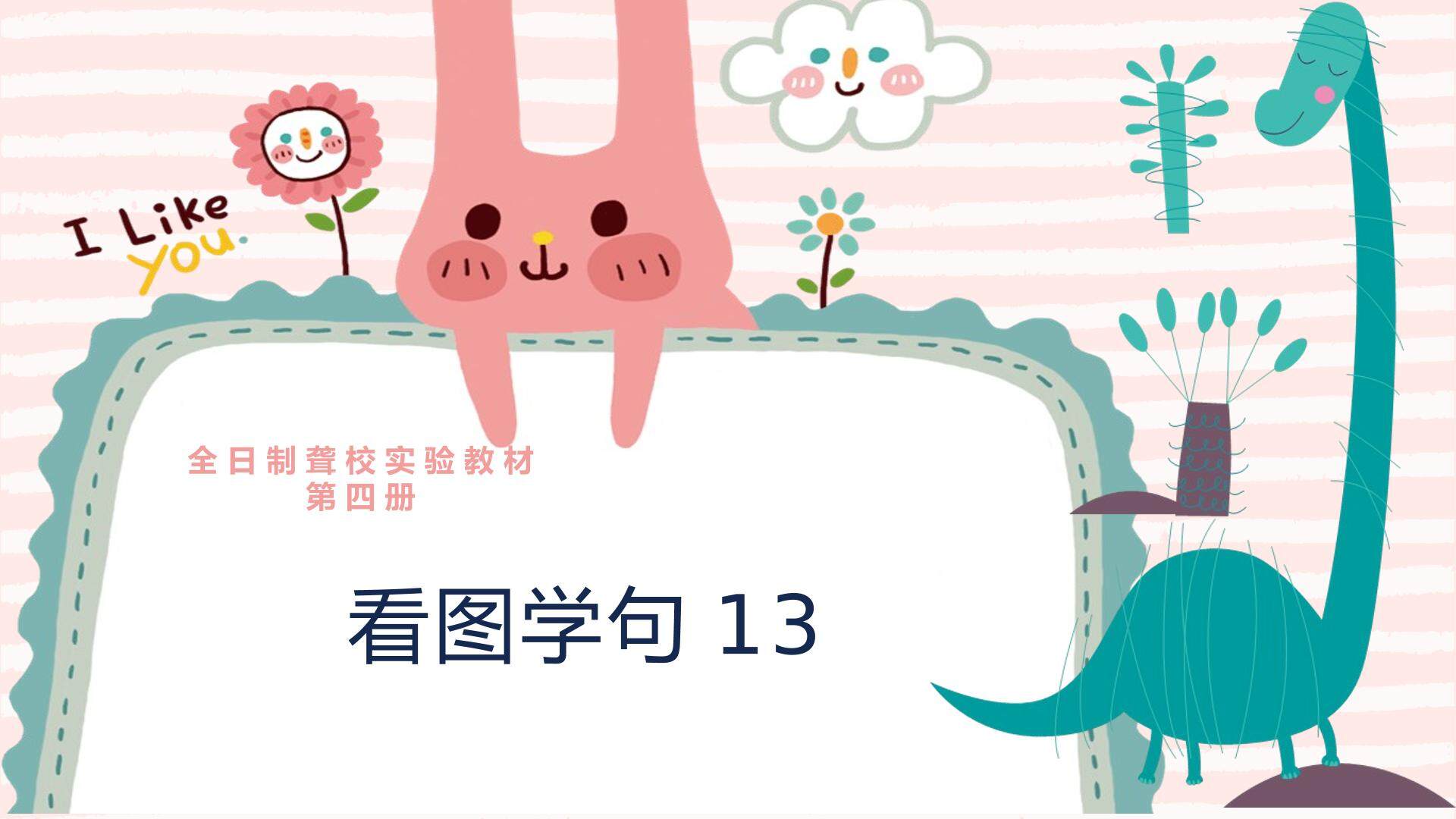 看图学句