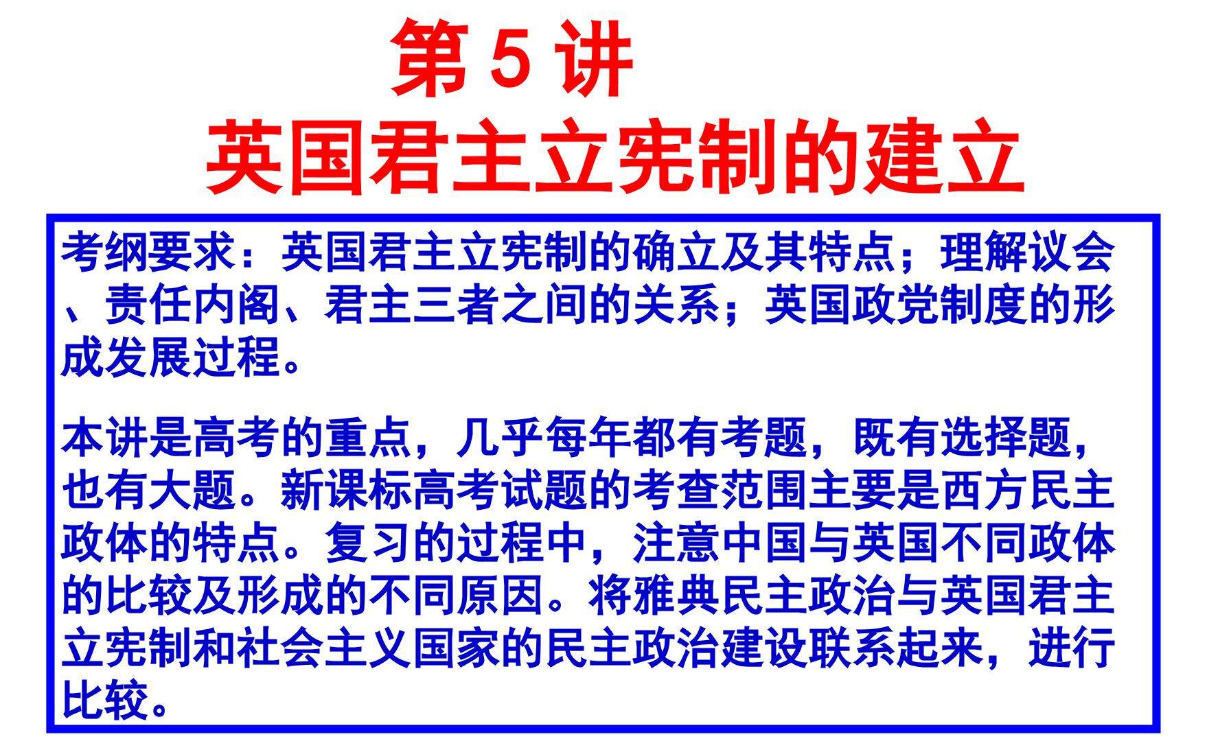 英国君主立宪制的建立