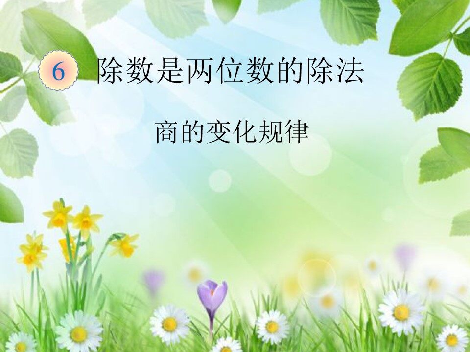 商的变化规律