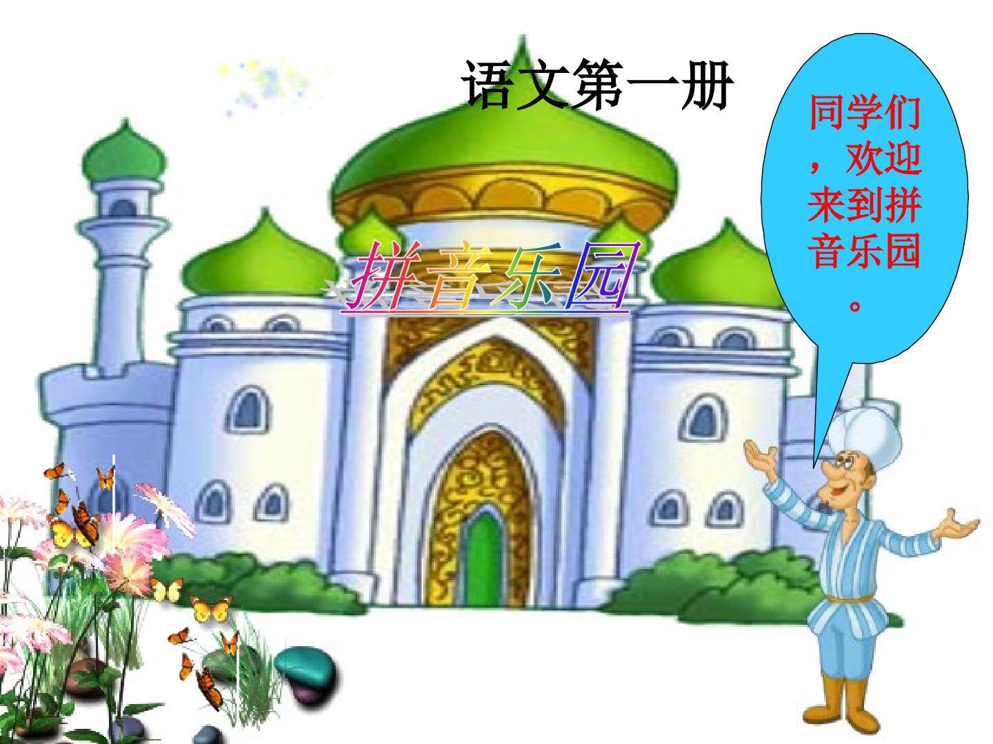 拼音与识字  11ai ei ui
