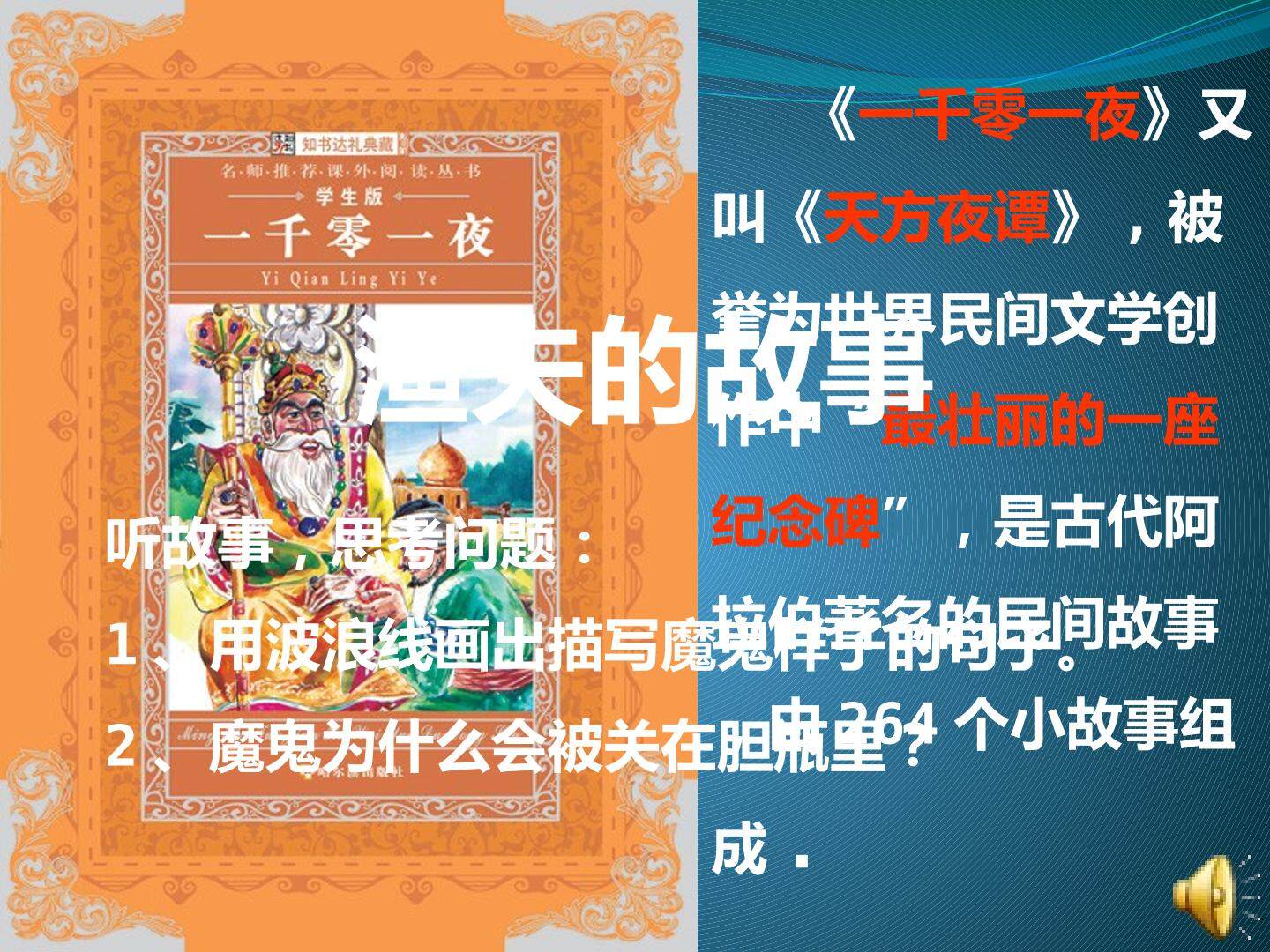 《渔夫的故事》