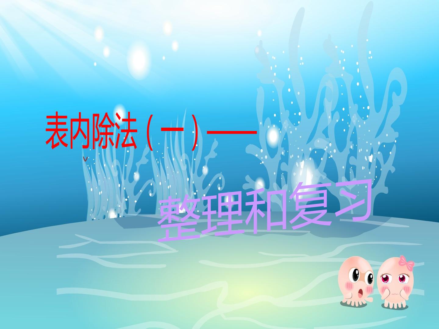 课件