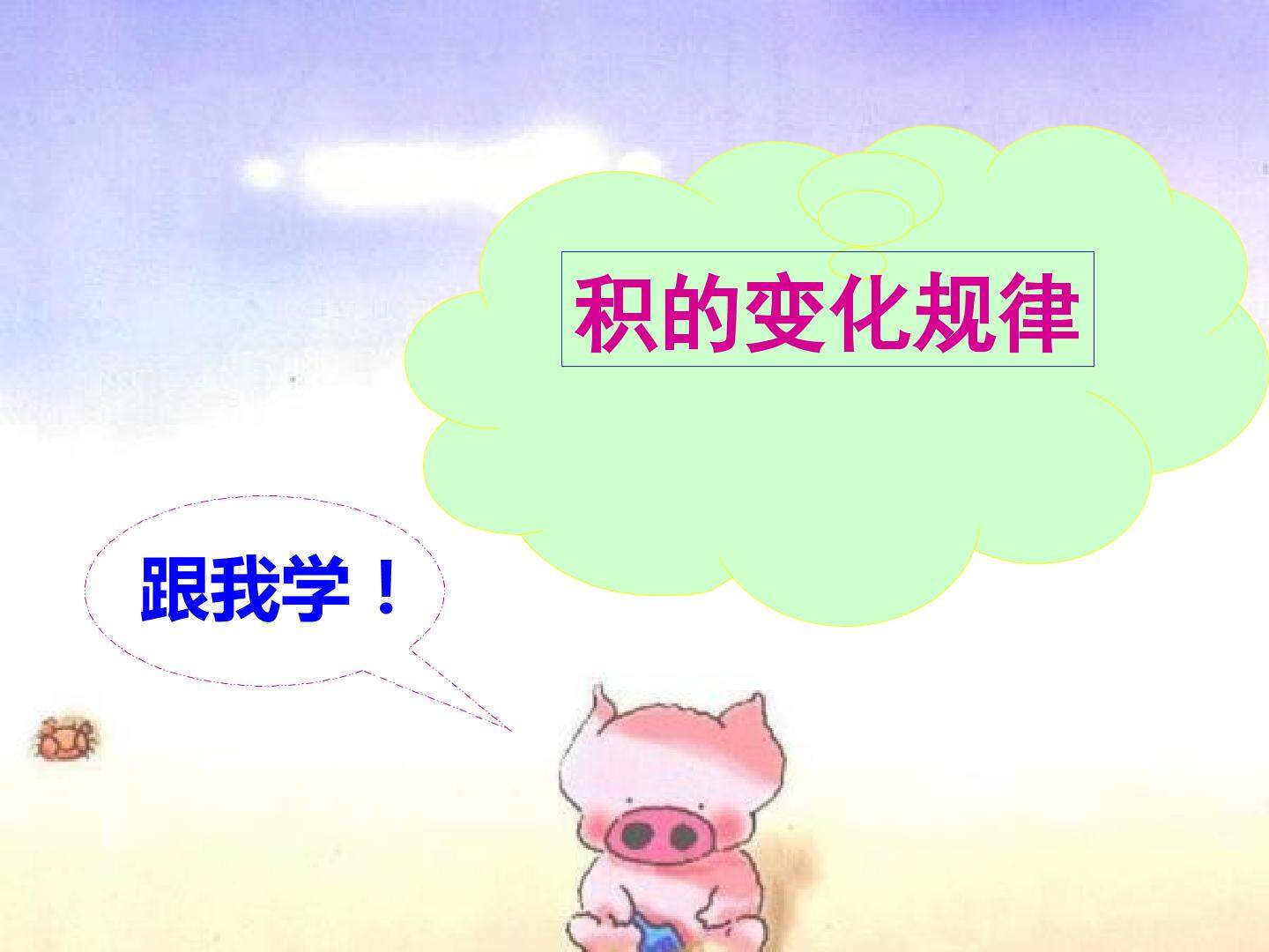 积的变化规律