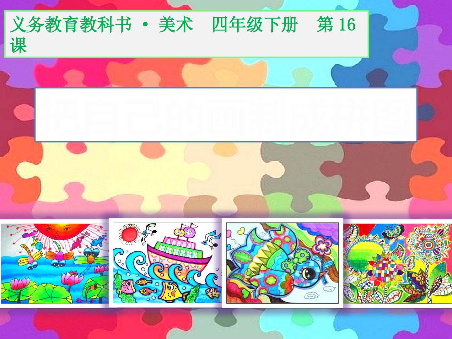 把自己的画制成拼图