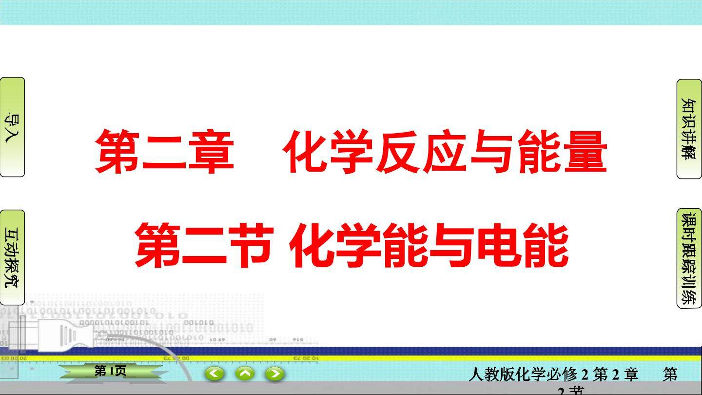 化学能与电能