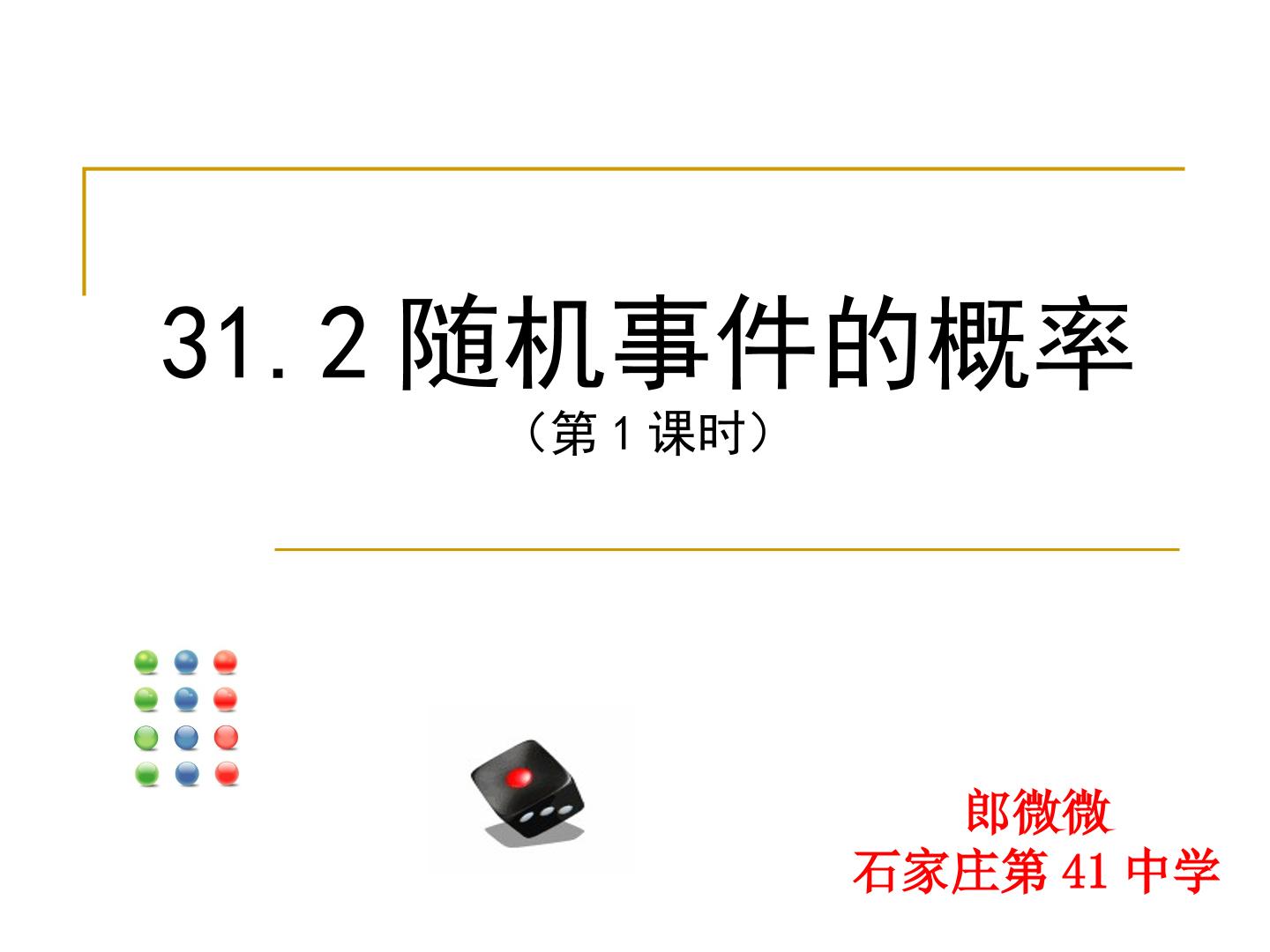 随机事件和概率