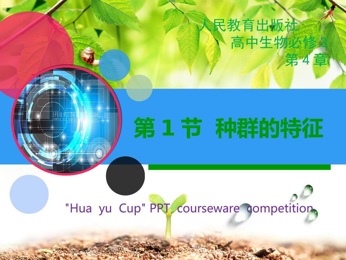种群的特征