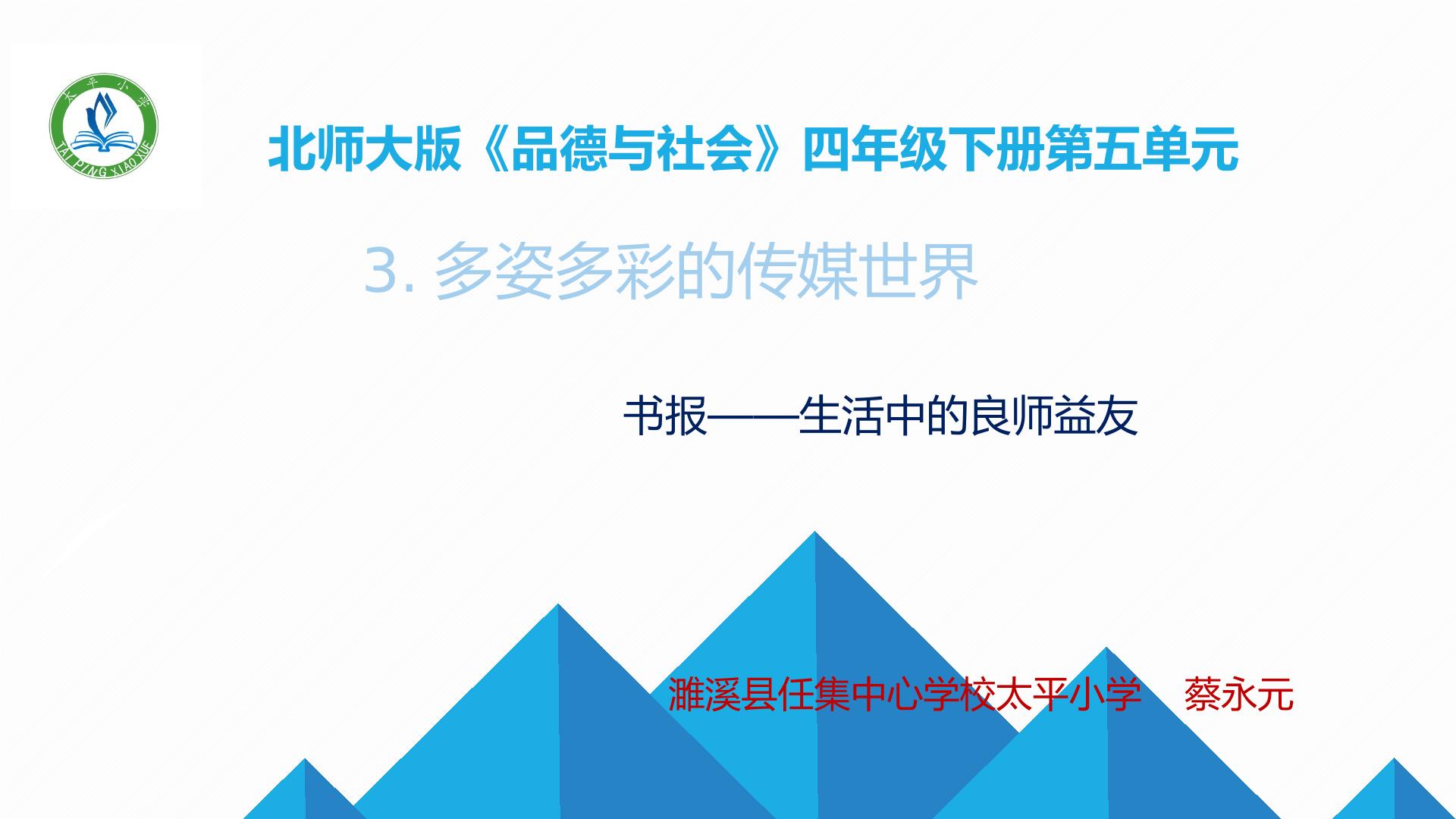 《书报生活中的良师益友》课件