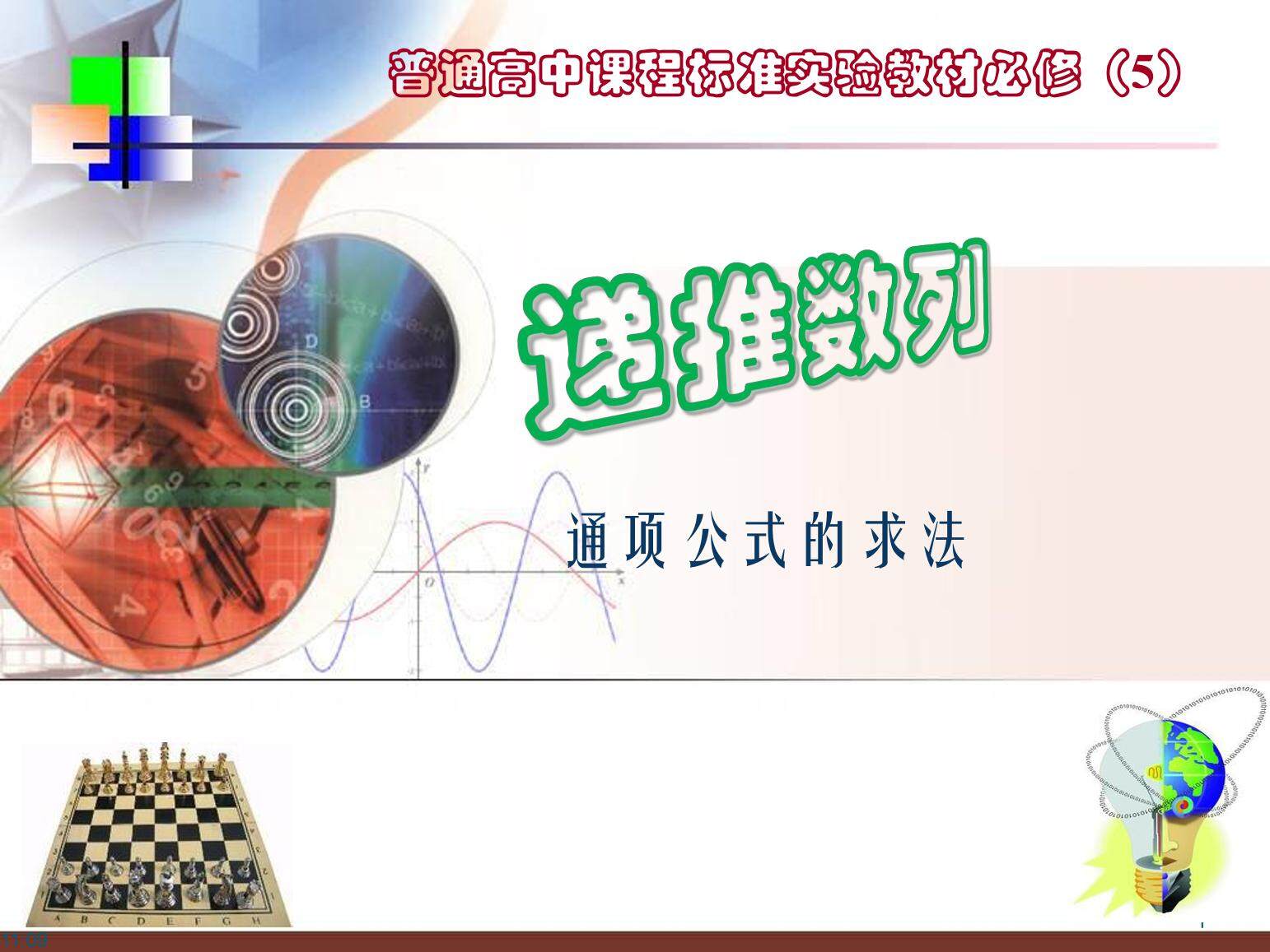 递推数列
