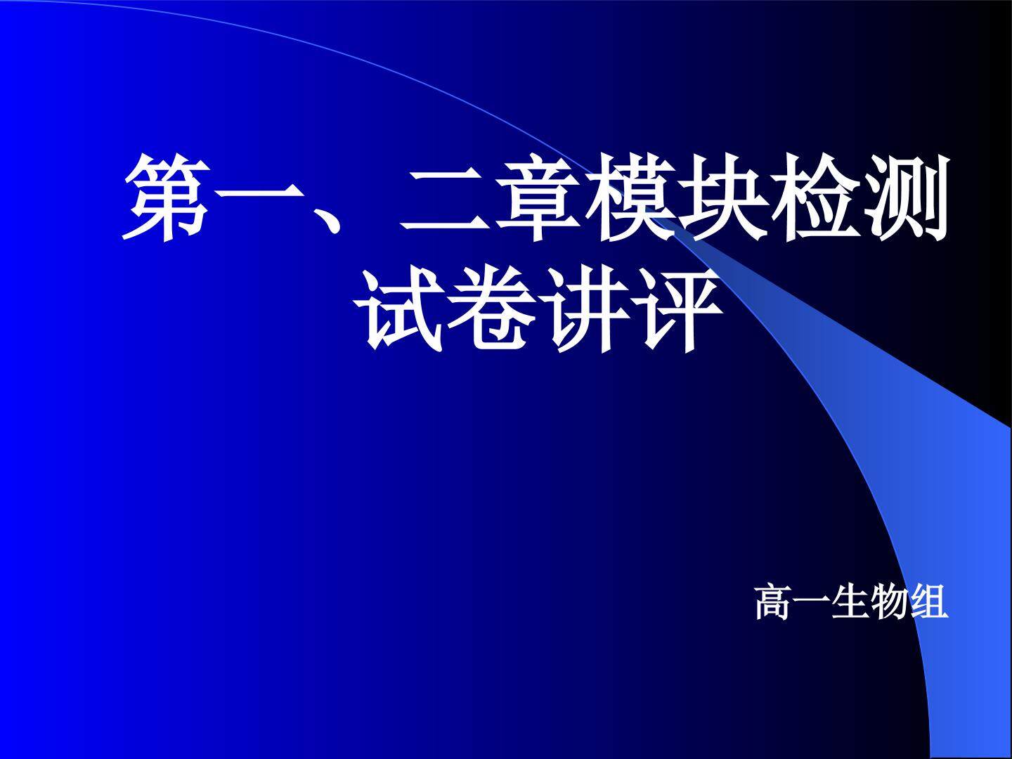 动物和人生命活动的调节试卷讲评