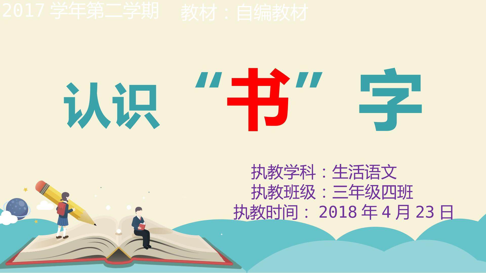 《认识“书”》