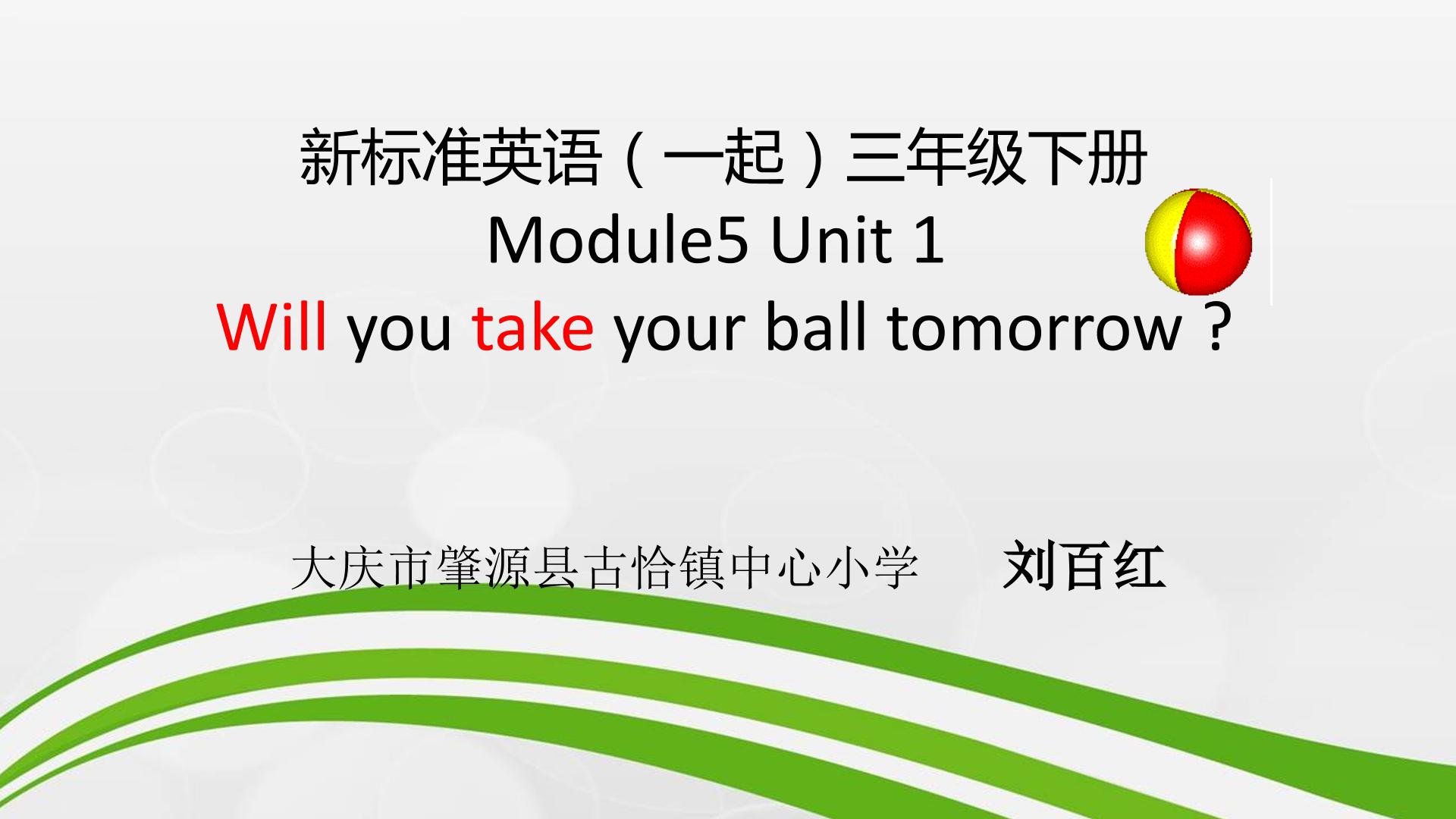 （修改后） Will you take your ball tomorrow?