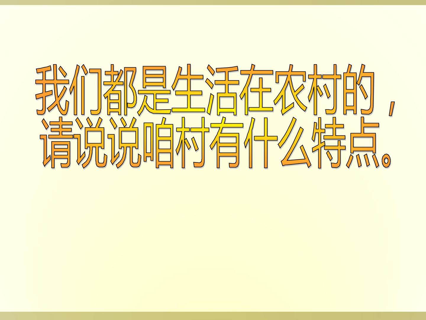 游山西村