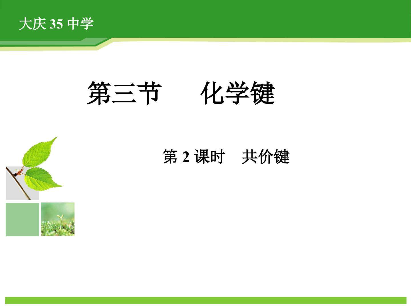 化学键