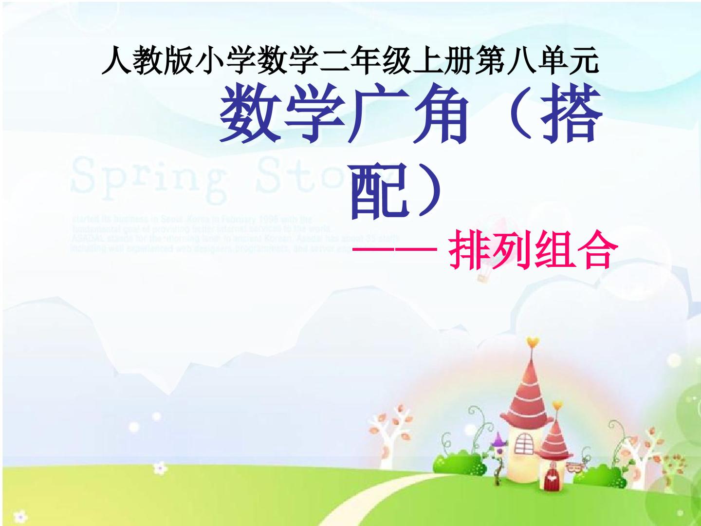 搭配（排列组合）
