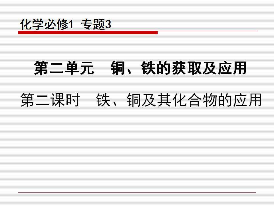 铁盐与亚铁盐