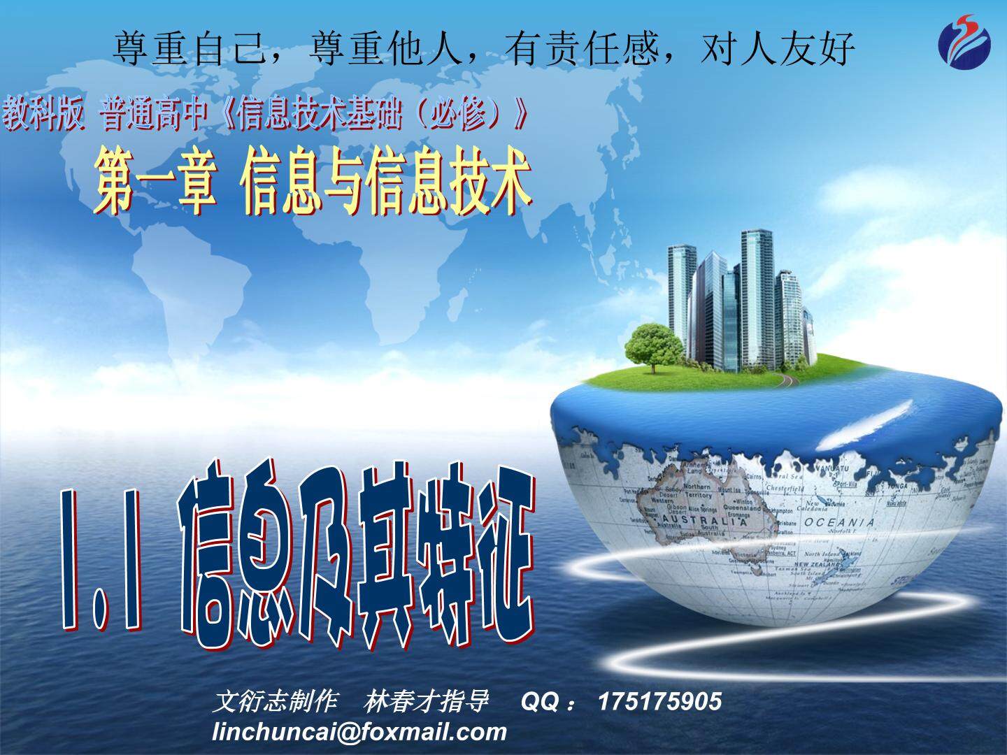 1.1信息及其特征