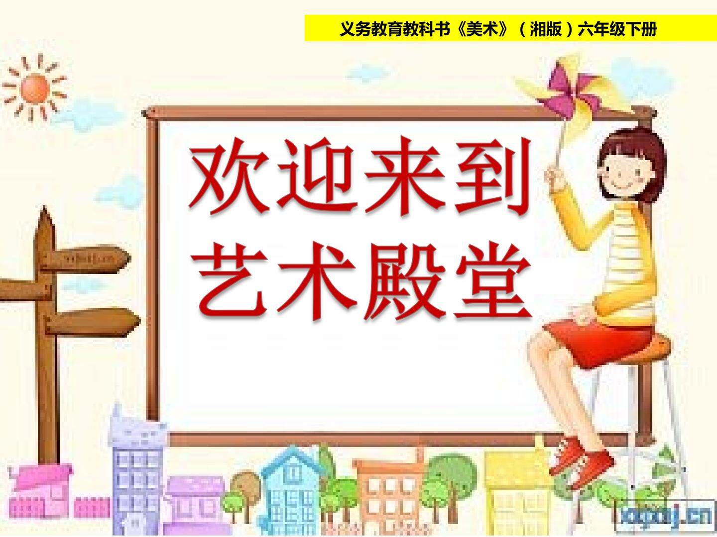 《吉祥宝贝》教学课件