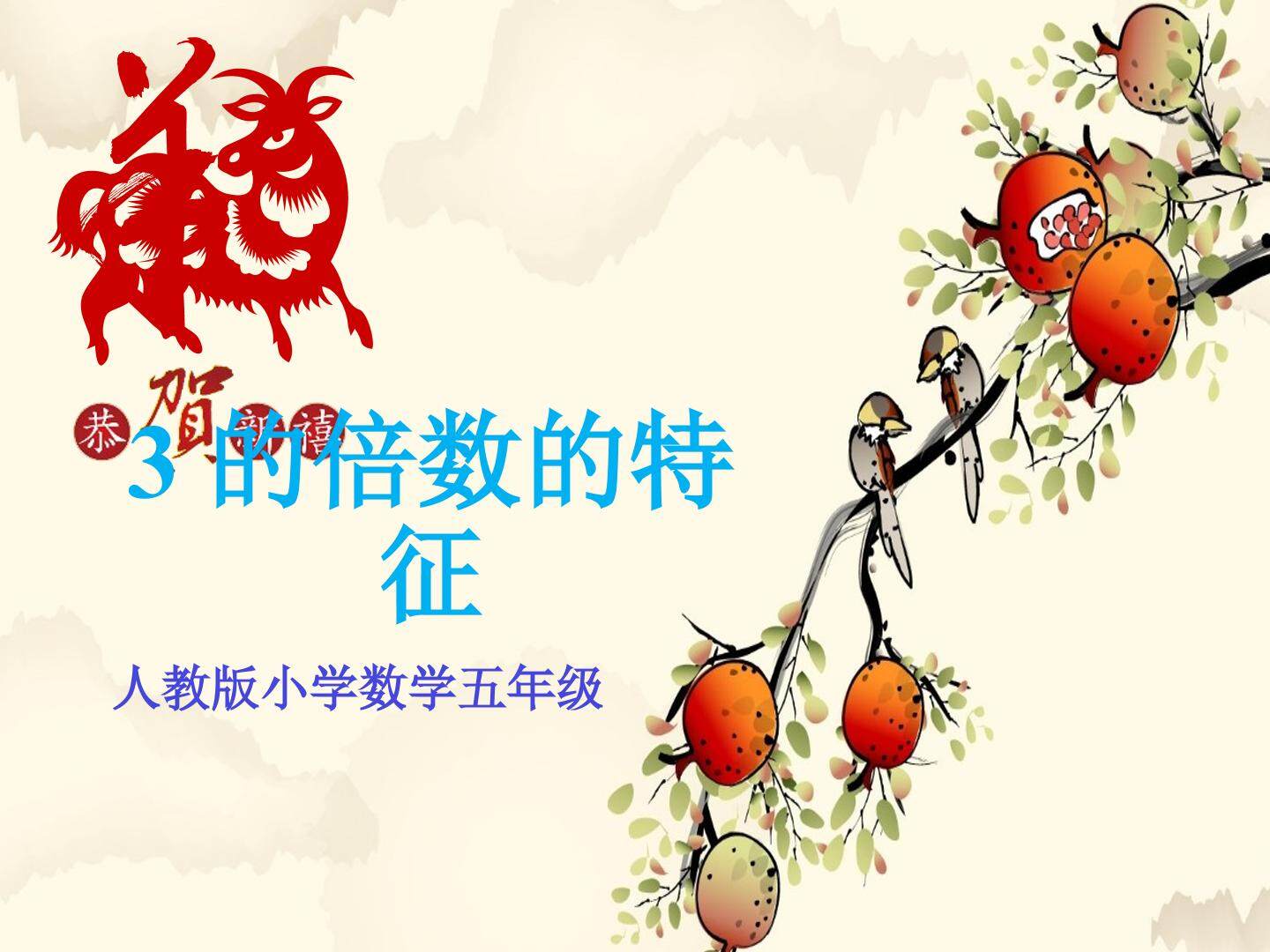 3的倍数特征