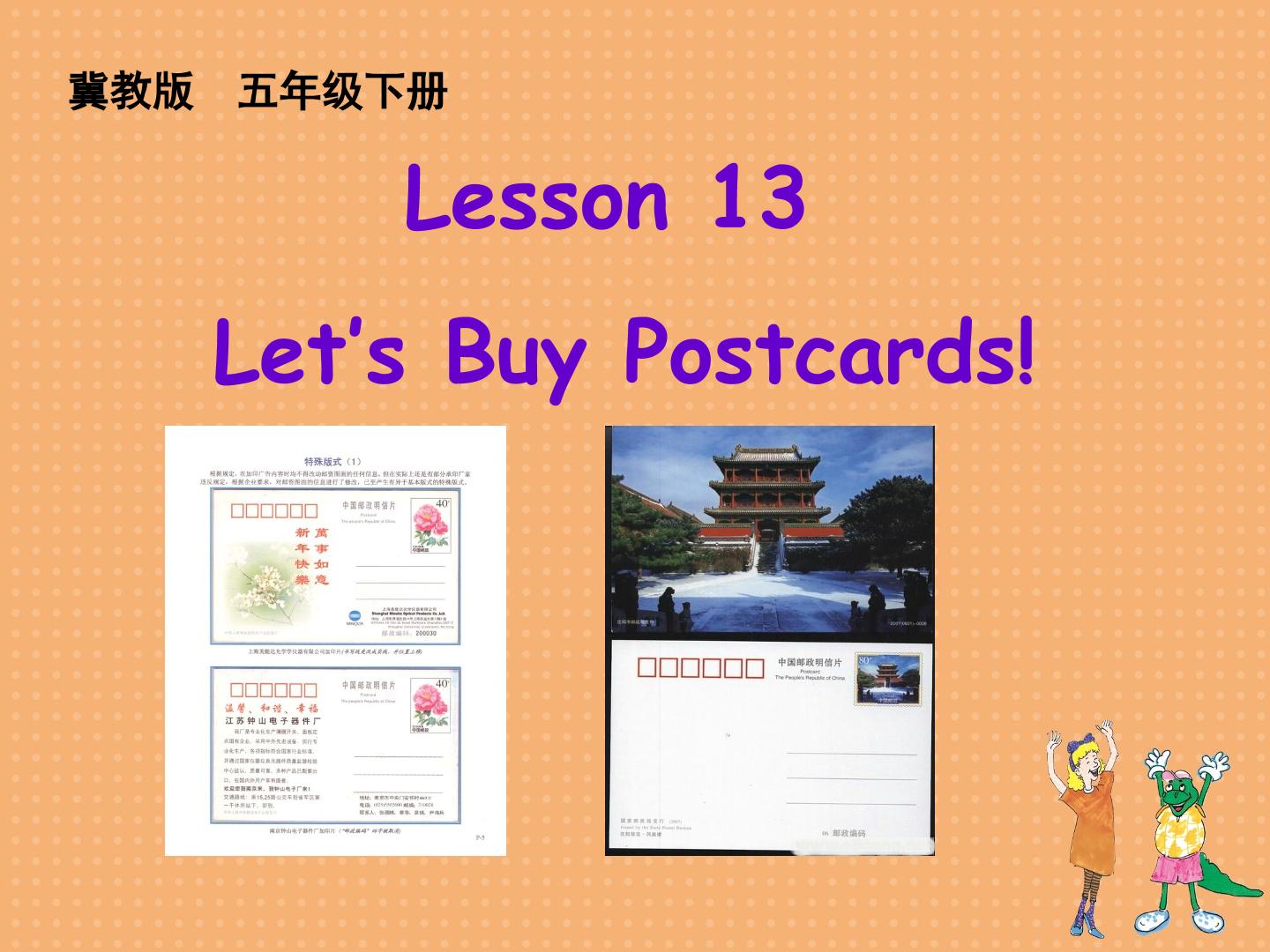 Lesson 13 Let‘s  Buy  Postcards！