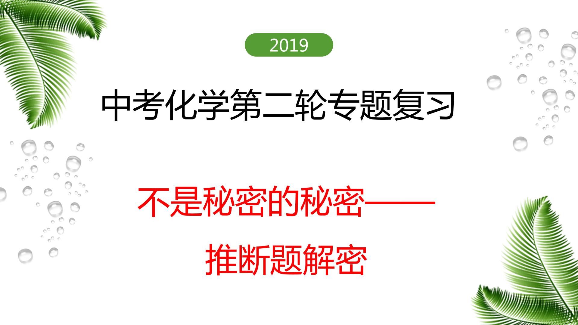 中考化学专题复习——框图式推断