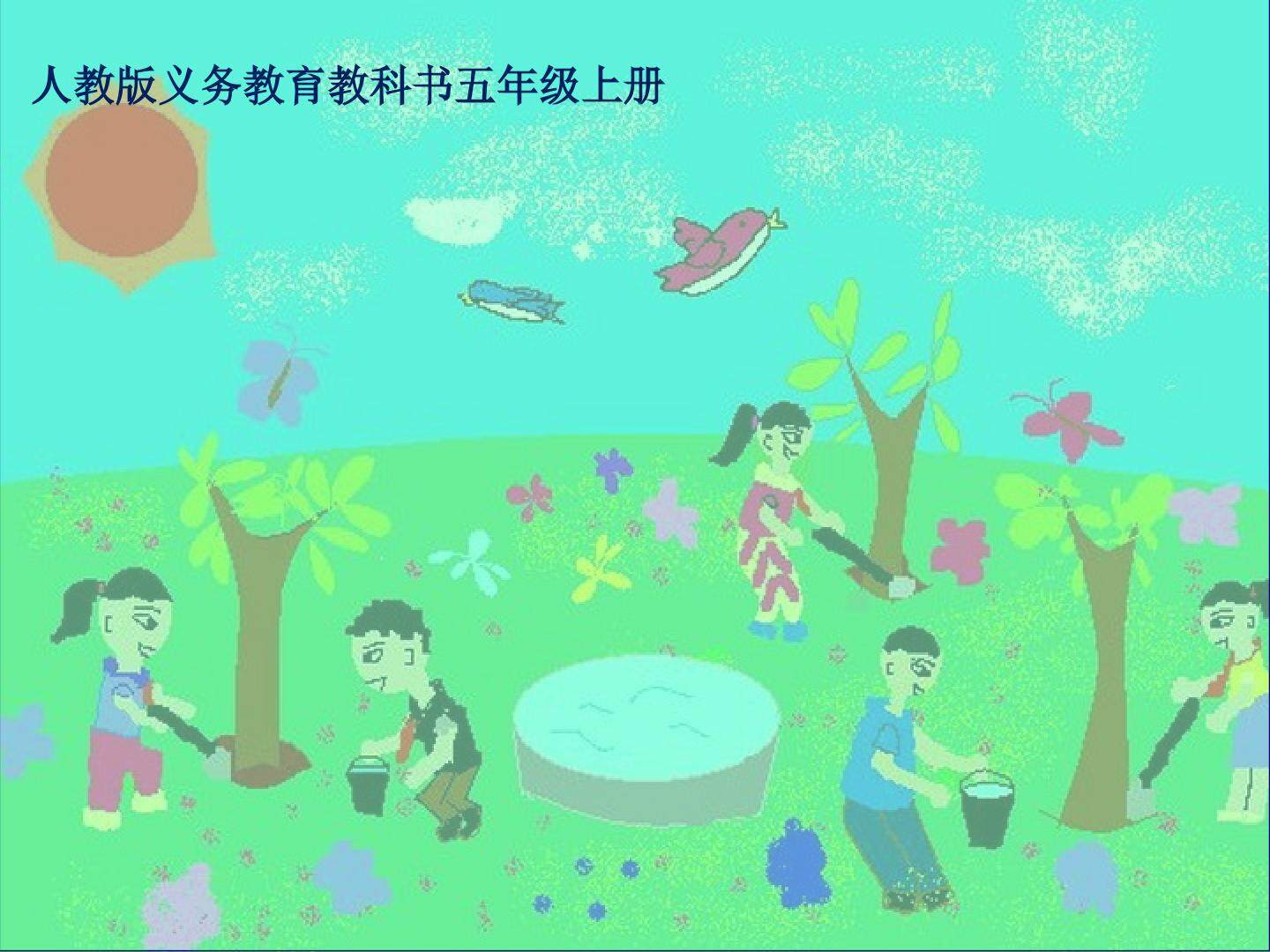 《线段上的植树问题》多媒体课件