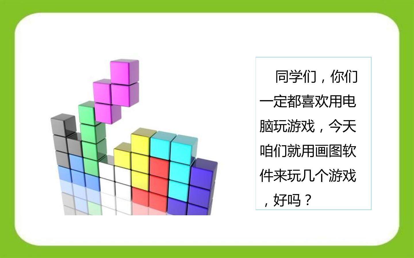 画图游戏----图形对象的翻转与旋转
