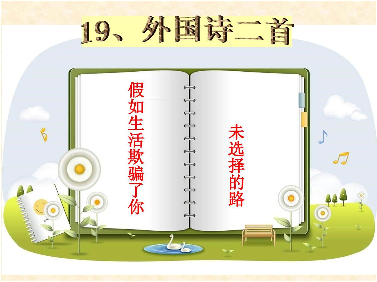 外国诗二首