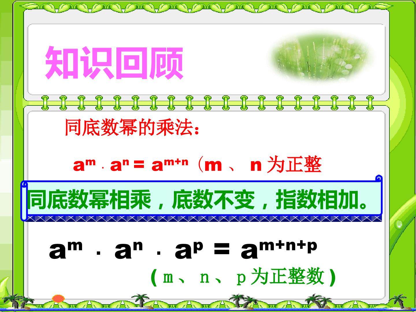 幂的乘方