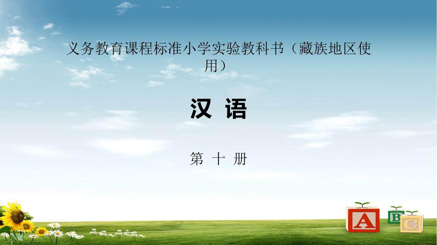 《养花》生字教学