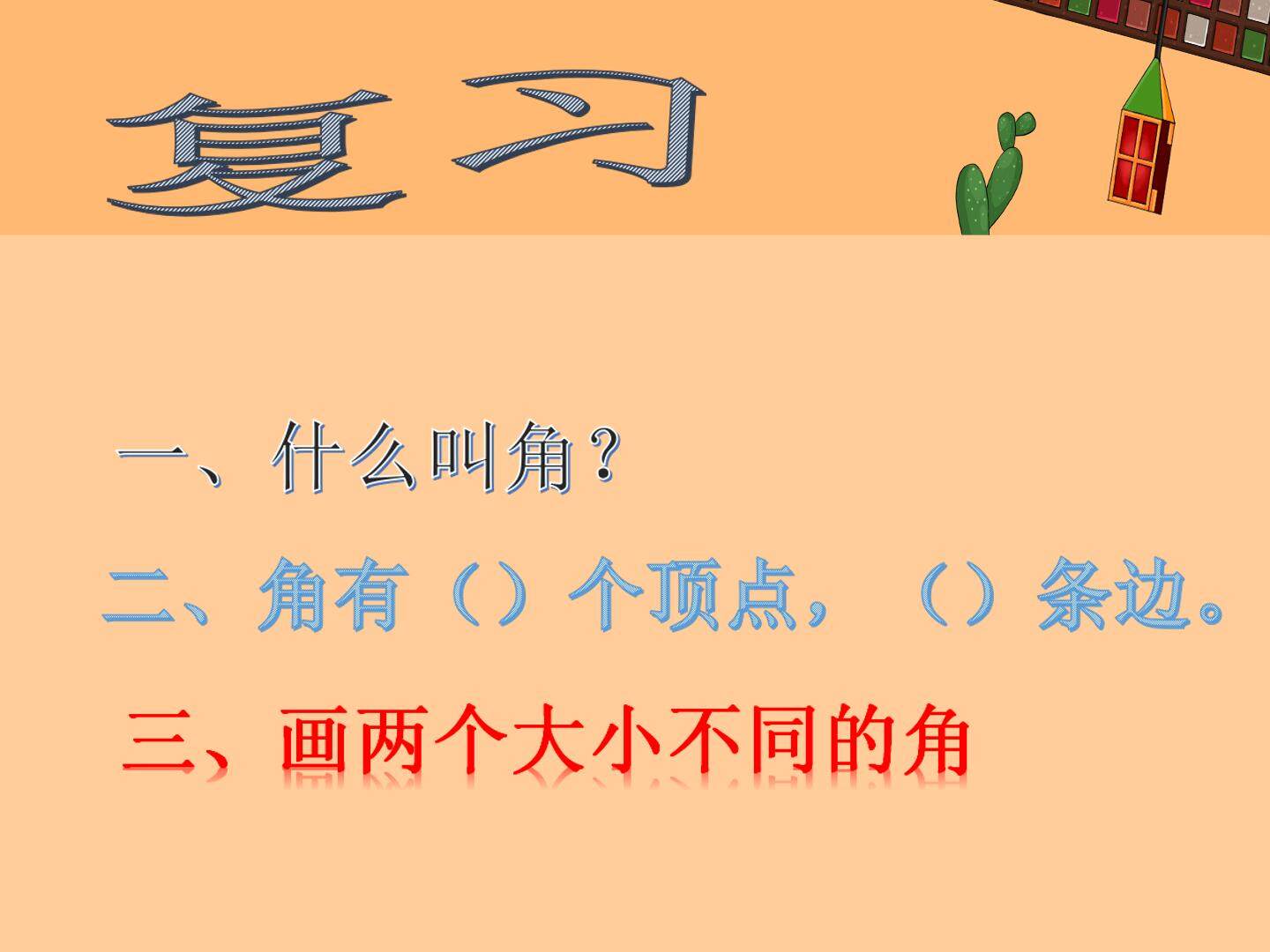 角的度量