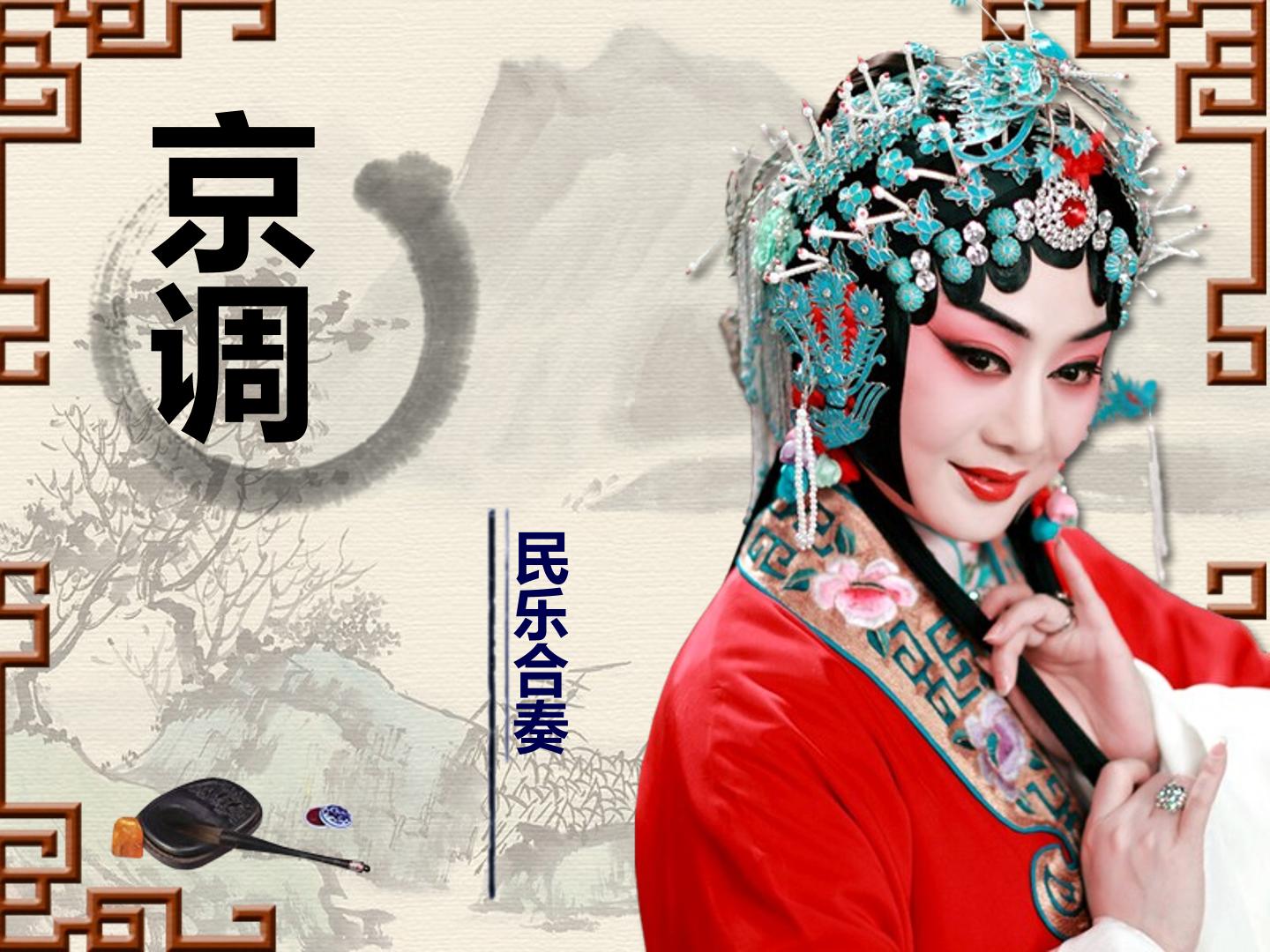 京调