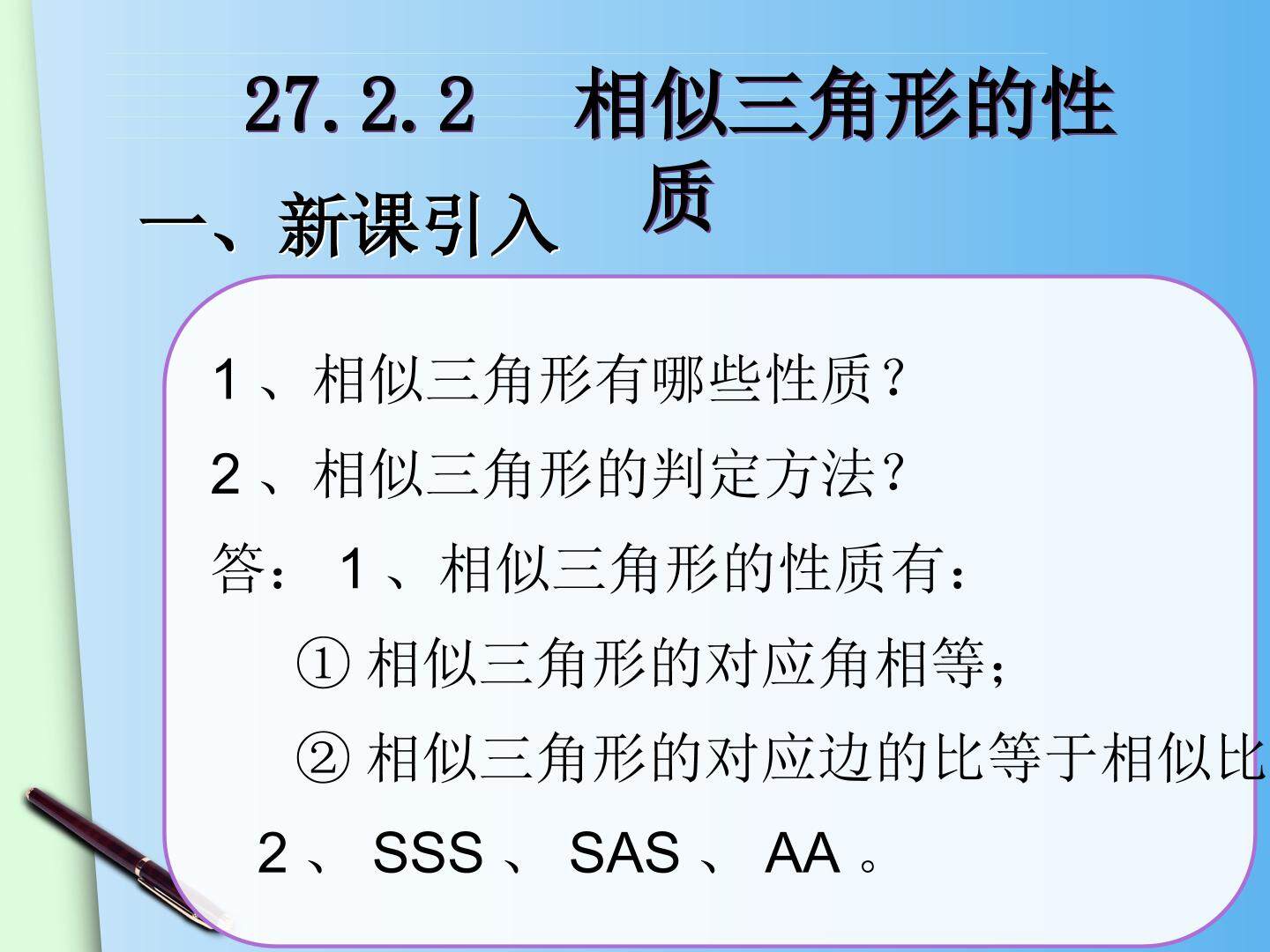 相似三角形的性质