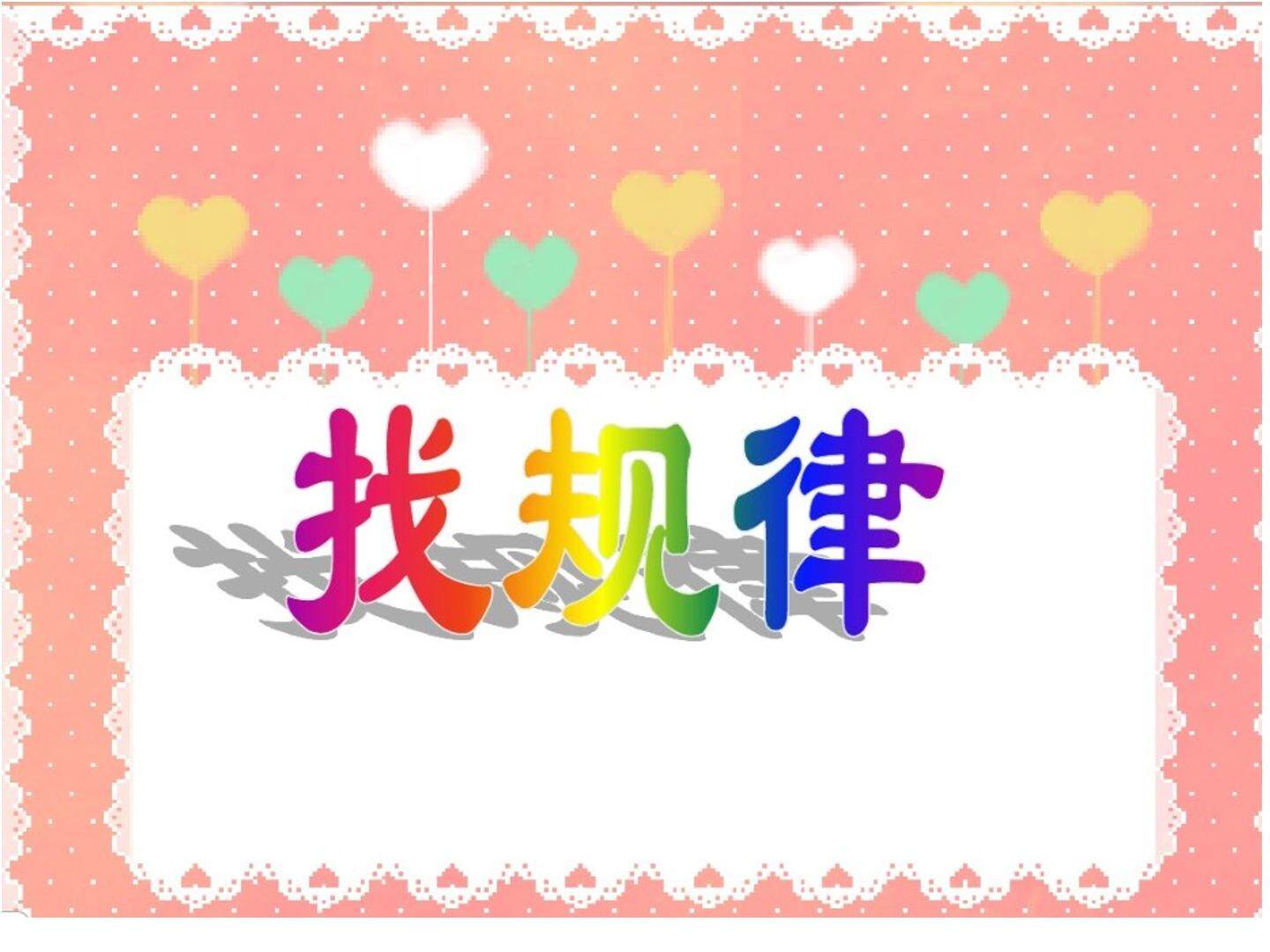 找规律