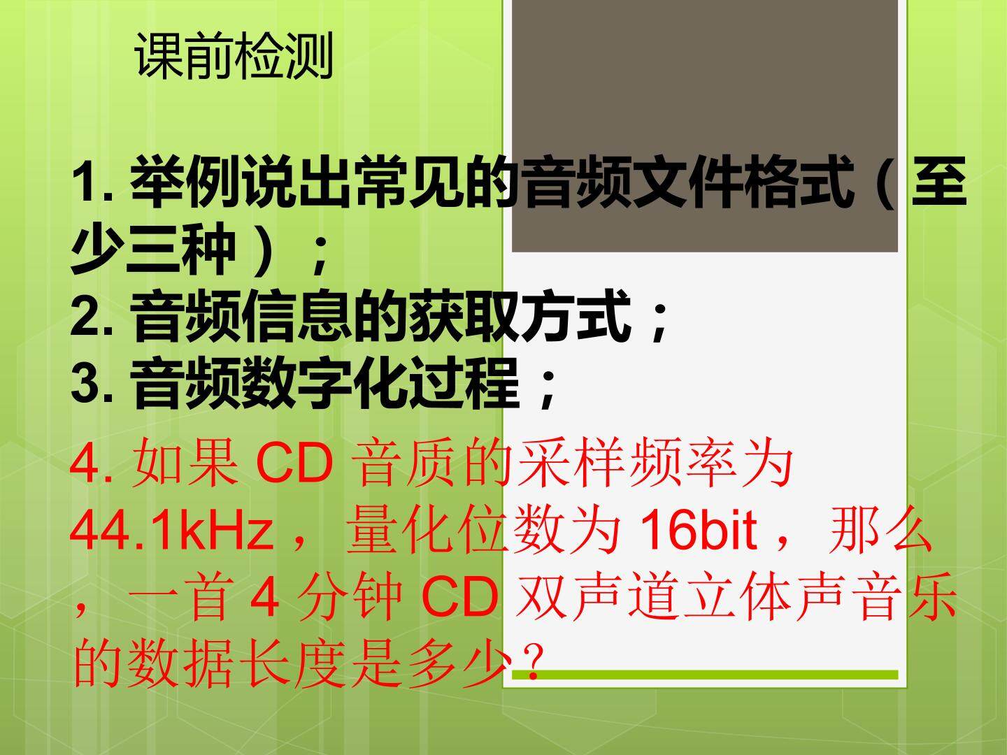 音频信息的采集与加工