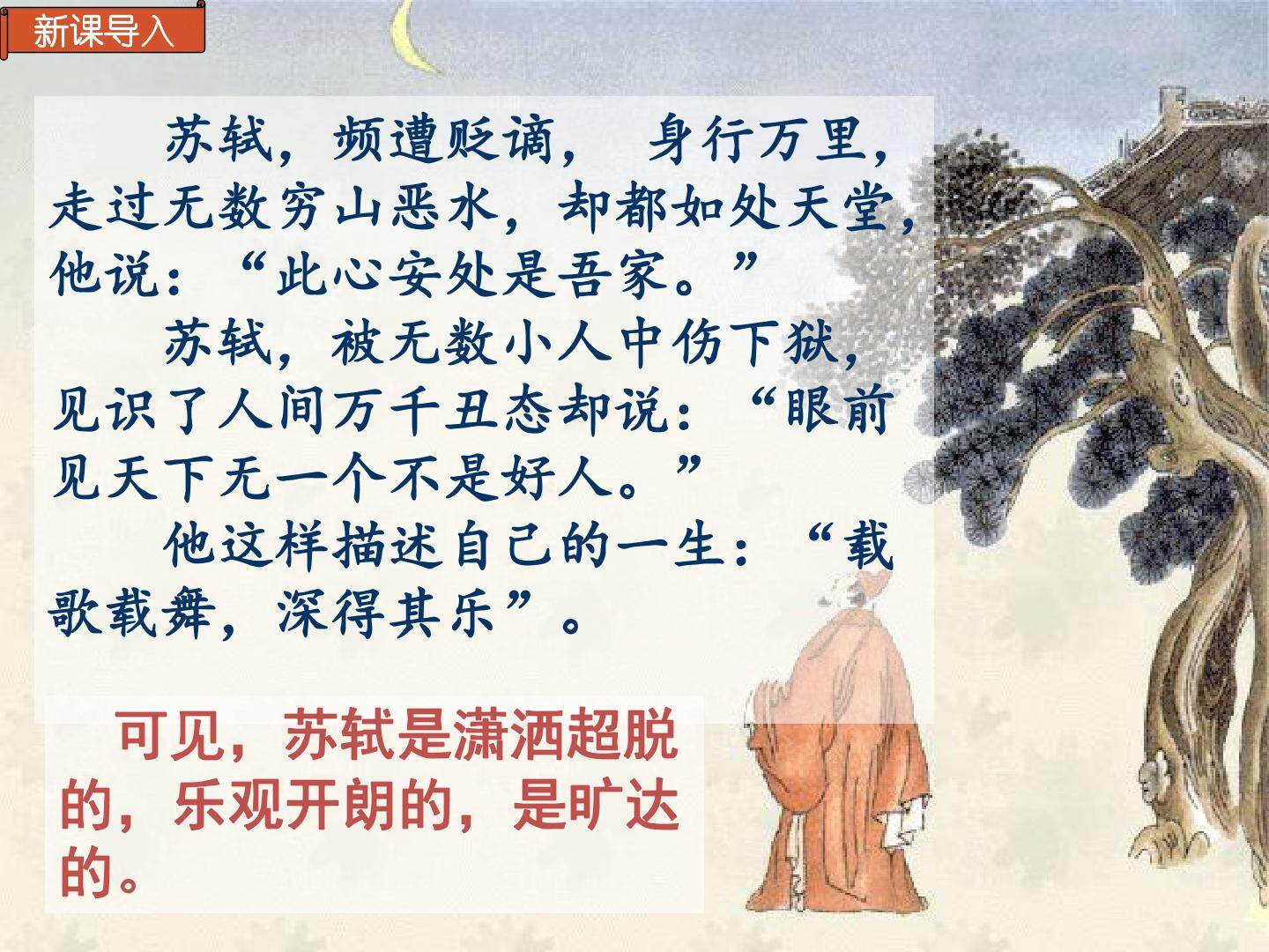 《定风波?苏轼》