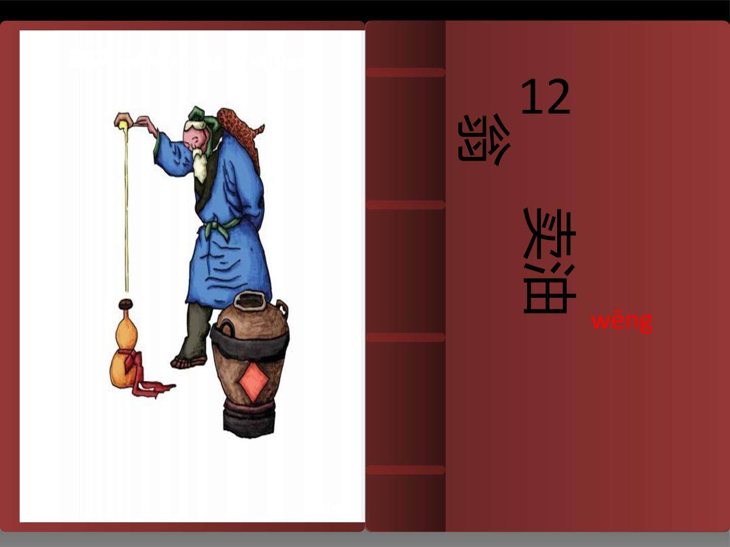 卖油翁