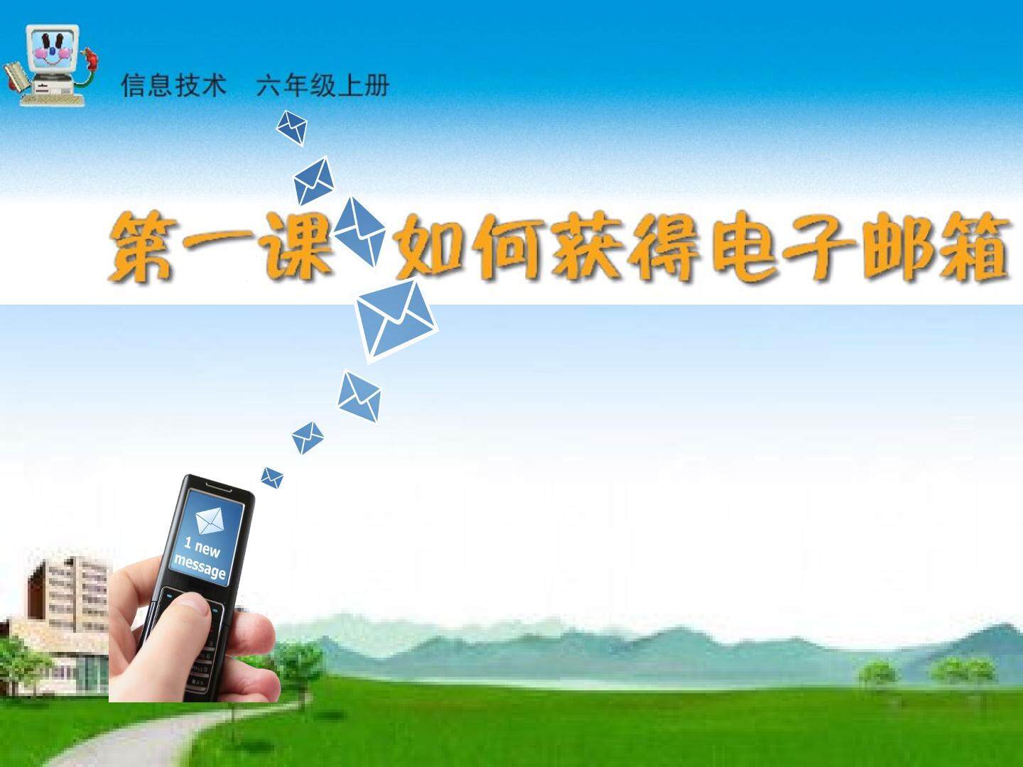 如何获得电子邮箱
