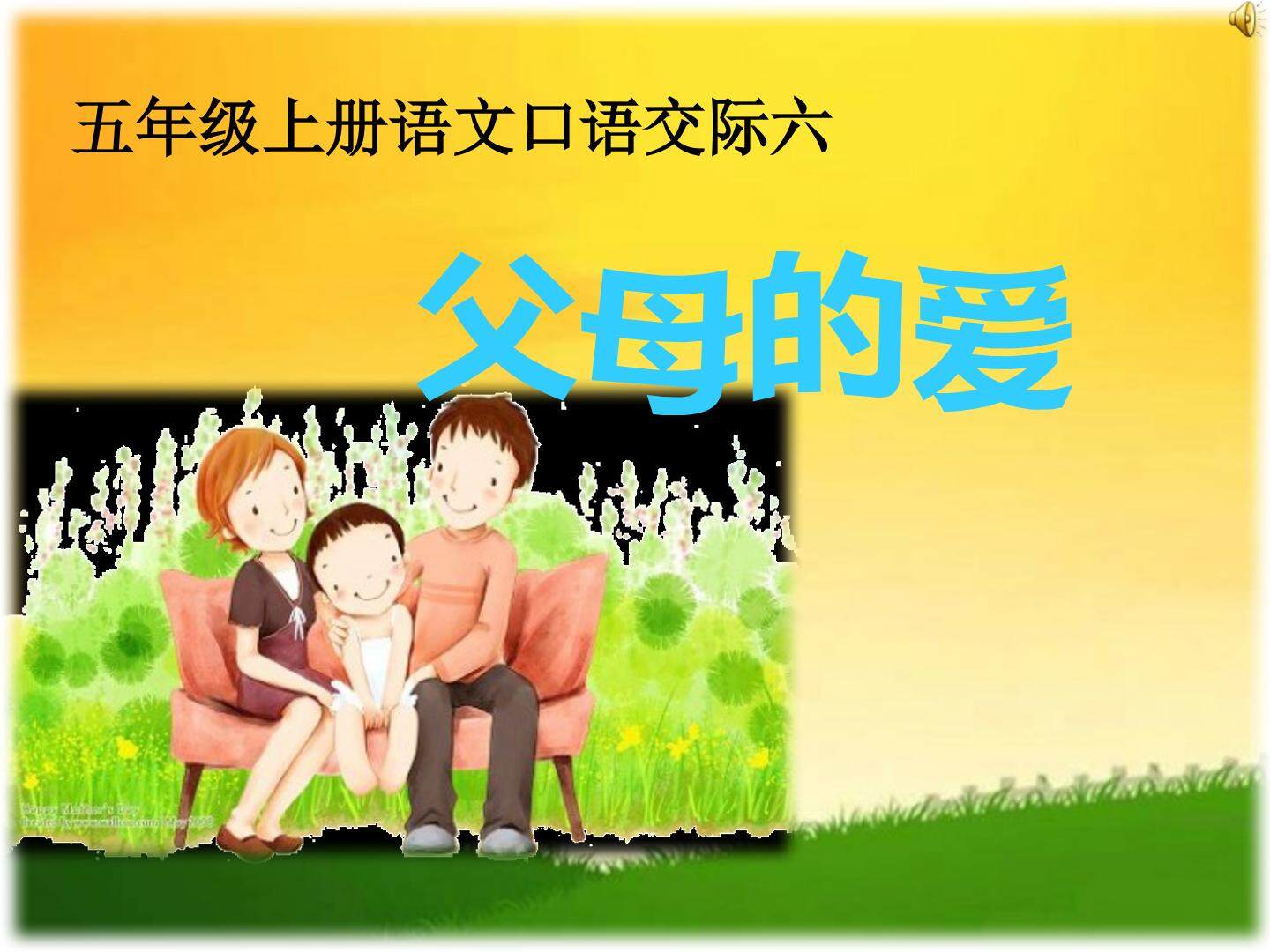 五年级上册口语交际六