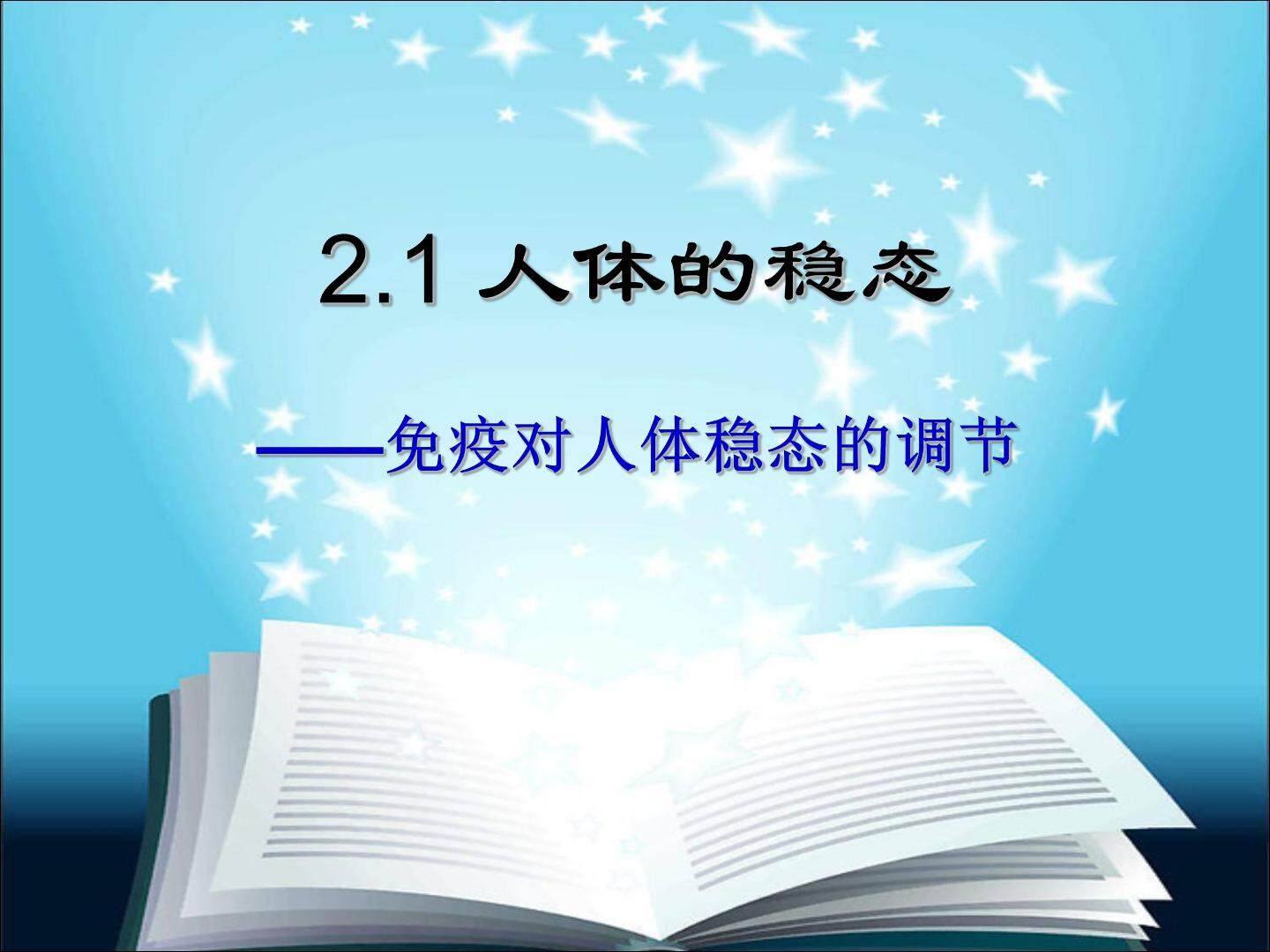 免疫调节