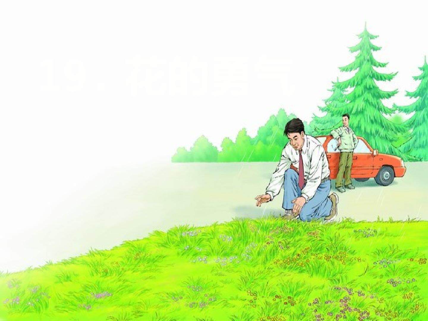《花的勇气》