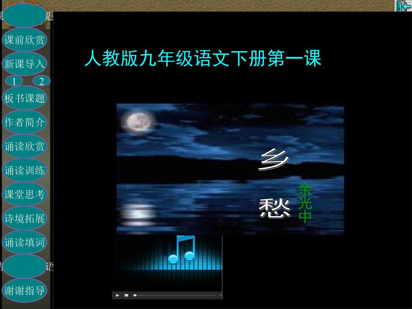 乡愁