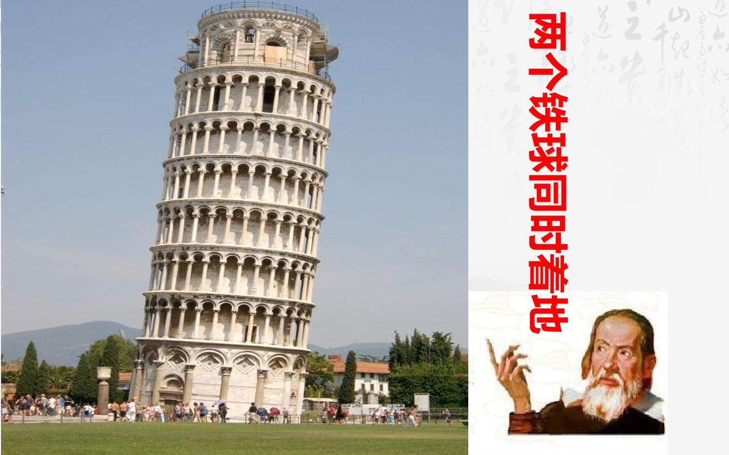两个铁球同时着地
