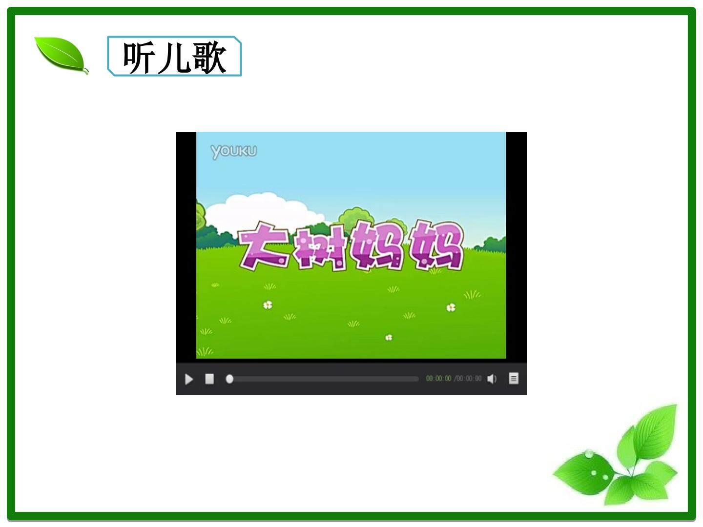 2 树之歌