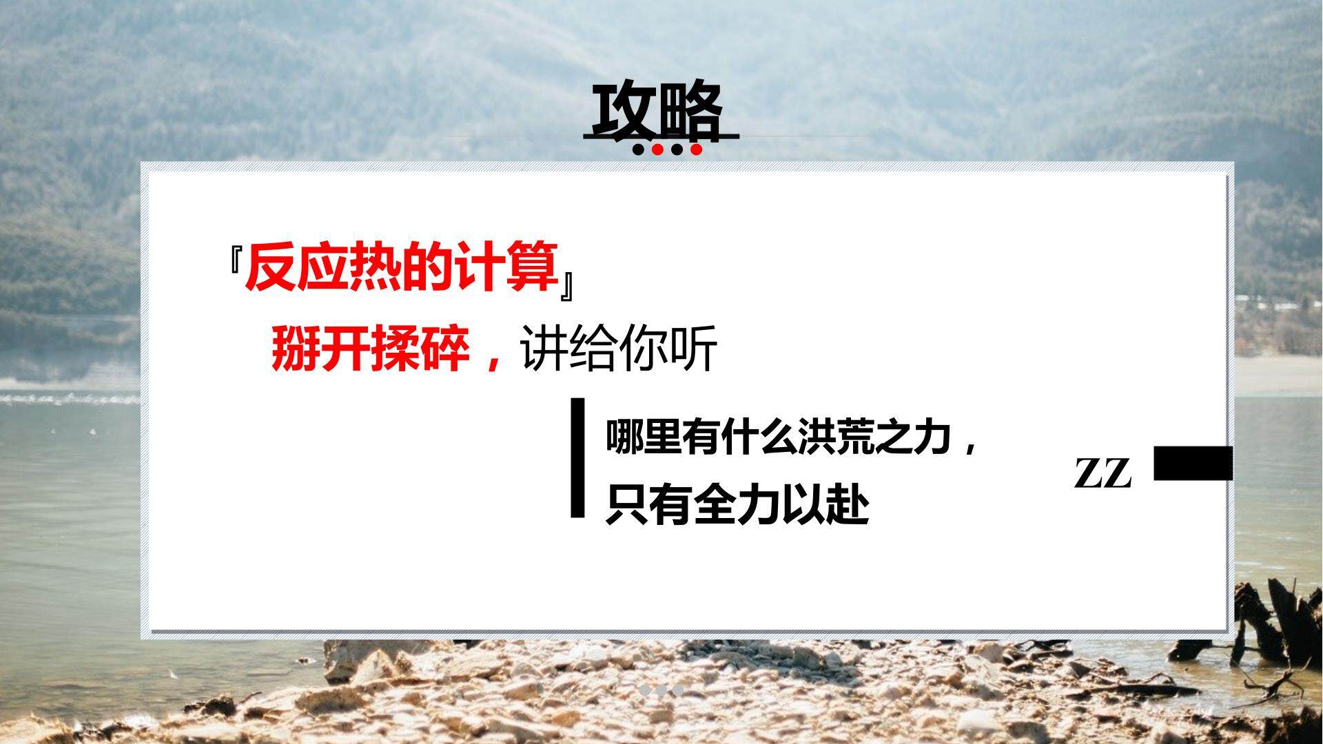 反应热的计算