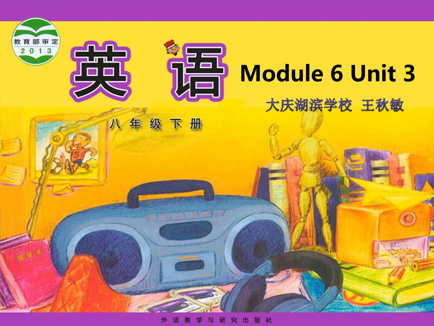 外研社新标准英语八下 Module 6 Unit 3